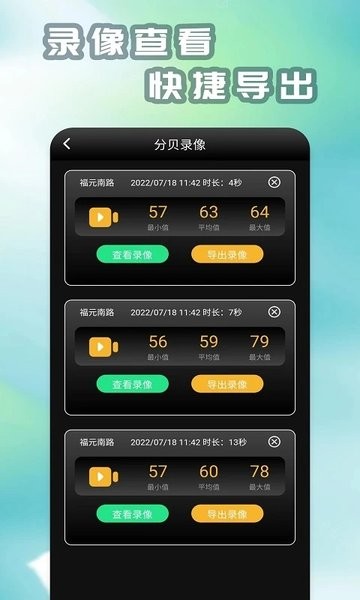 米度分贝仪app(2)