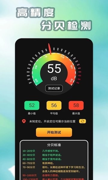 米度分贝仪app