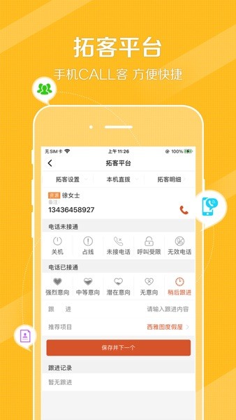 鼎尖ERP手機版v9.5.342 2