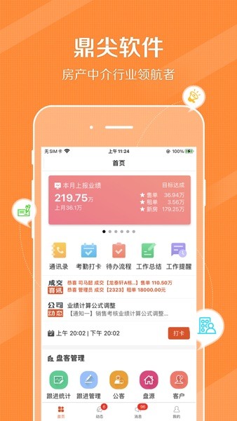 鼎尖erpApp官方下载