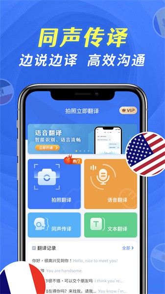 全能翻译宝app