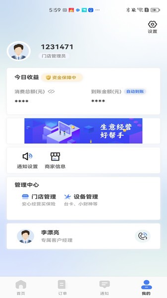 糖德智能终端手机app