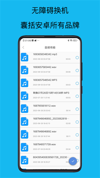 轉移到新機app