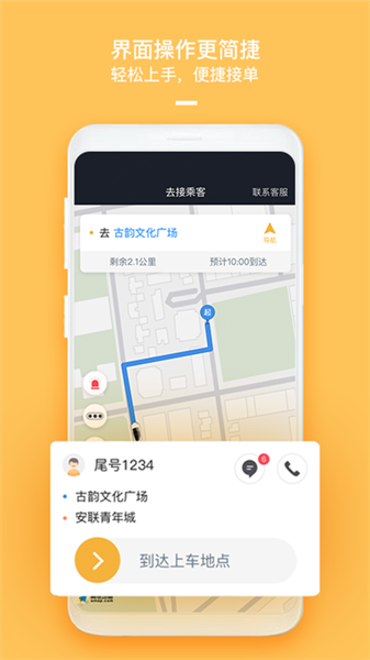 哈喽优行司机端app(2)