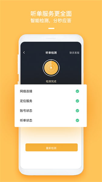 哈喽优行司机端appv5.80.5.0002 安卓版 3