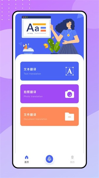 现在翻译工具Appv1.0.0 安卓版 2