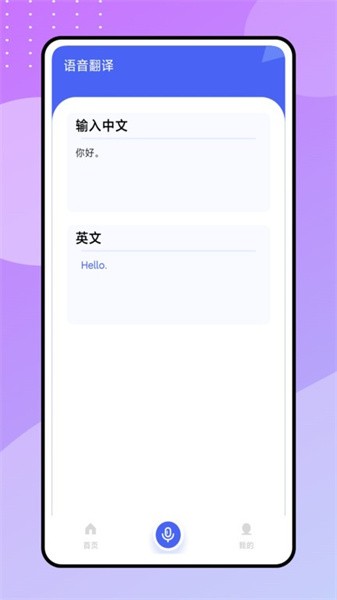 现在翻译工具Appv1.0.0 安卓版 1