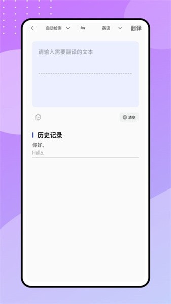 现在翻译工具Appv1.0.0 安卓版 3