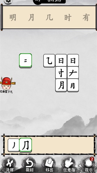 汉字脑洞手游v1.0 安卓版 1