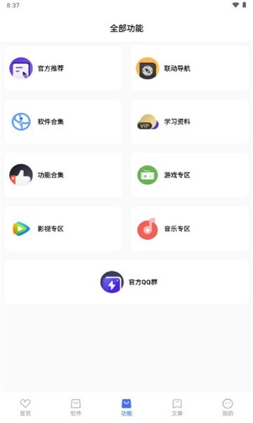 聯動軟件庫appv4.0 安卓版 2