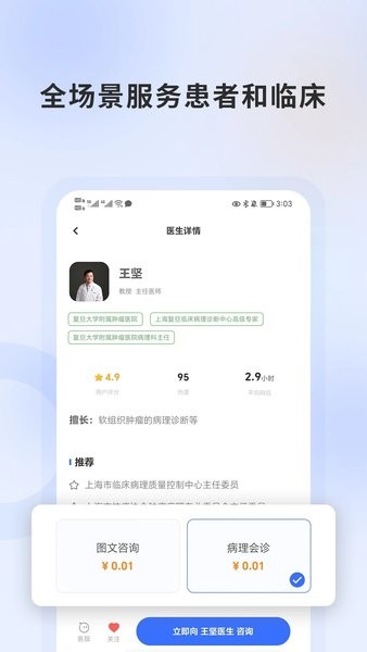 复旦云病理app(3)