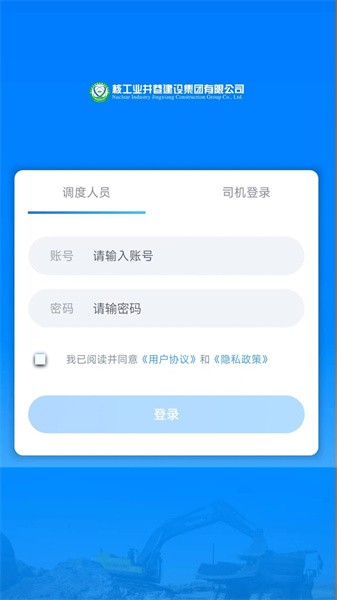 车辆智能调度系统app下载