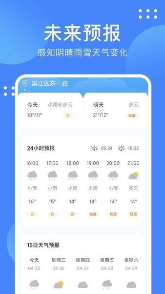 最美天气通app(2)