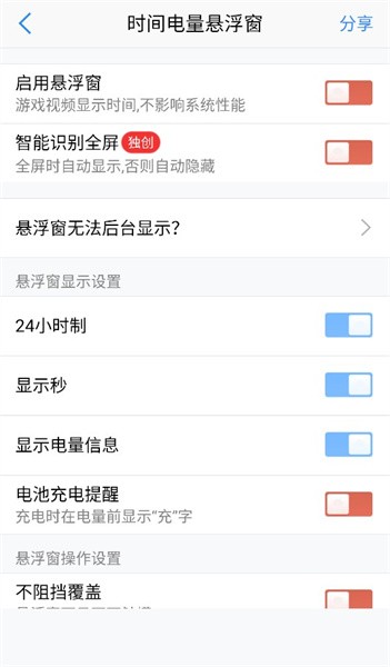 悬浮窗大师官方appv6.6 安卓版 3