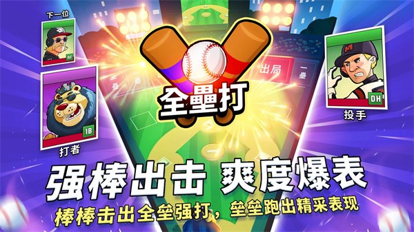 Ϸֻ(Super Hit Baseball) v4.6 ׿ 0