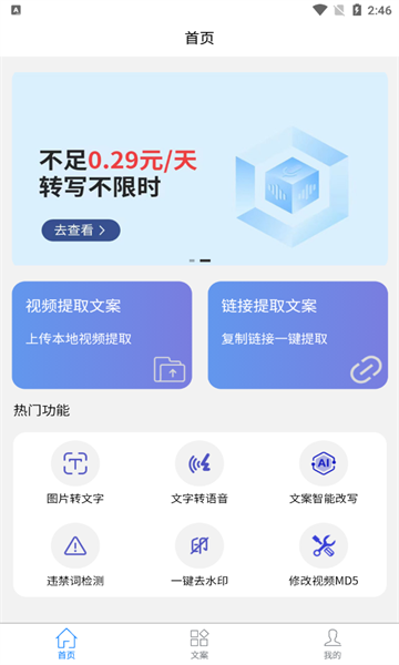 文案提取改寫app下載