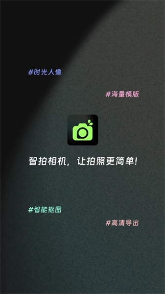 智拍相机最新版v1.3.7 安卓版 1