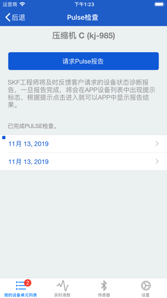 SKFPulse APPv1.16.4 官方中文版 2