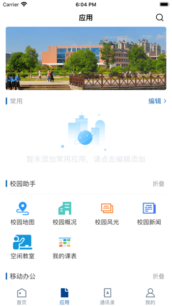 湖南城市学院官方软件(2)