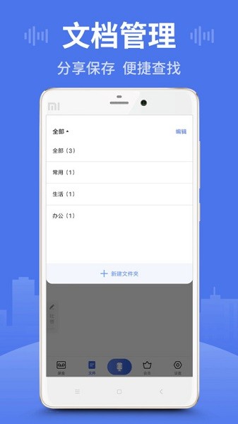 录音文字王appv1.2.8(2)