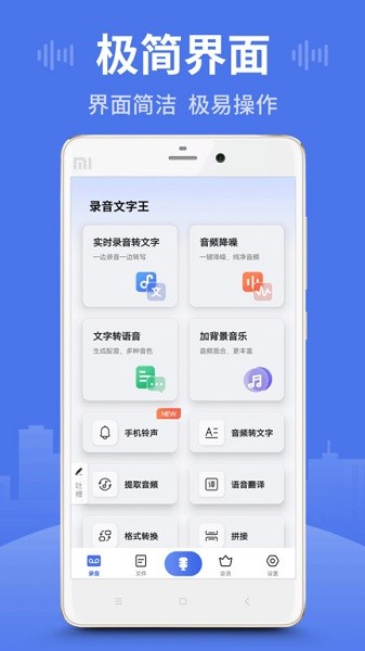 录音文字王appv1.2.8(3)