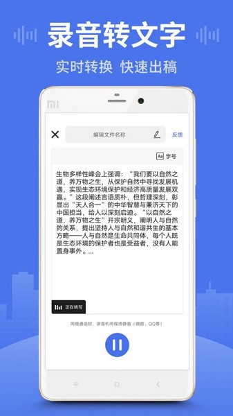 录音文字王appv1.2.8(4)