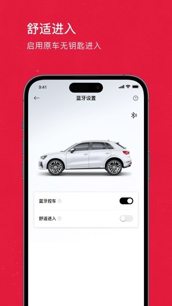 奧智聯(lián)奧迪汽車藍牙鑰匙軟件