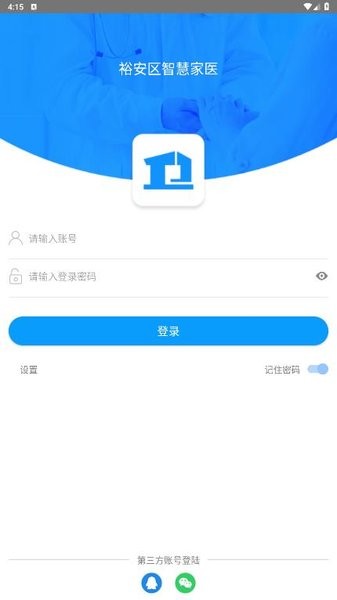智慧家医app安徽晶奇(2)