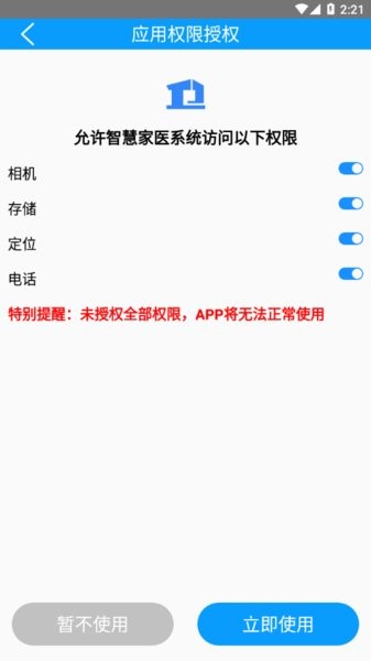 智慧家医app安徽晶奇(3)
