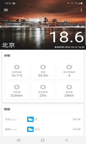 非常天气预报appv1.0 安卓版 1