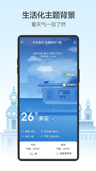 天气预通appv3.2.1 安卓版 3