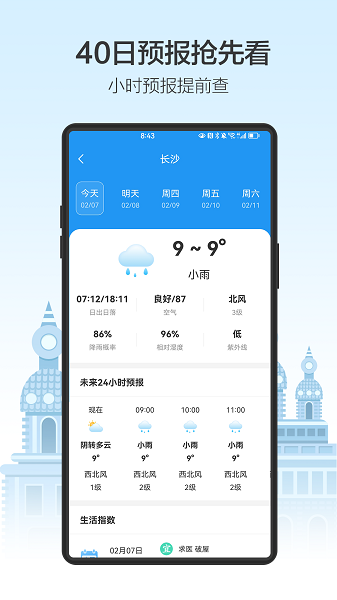 天气预通appv3.2.1 安卓版 1
