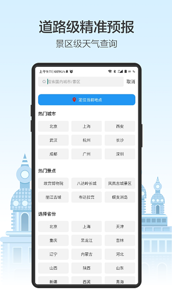 天气预通app