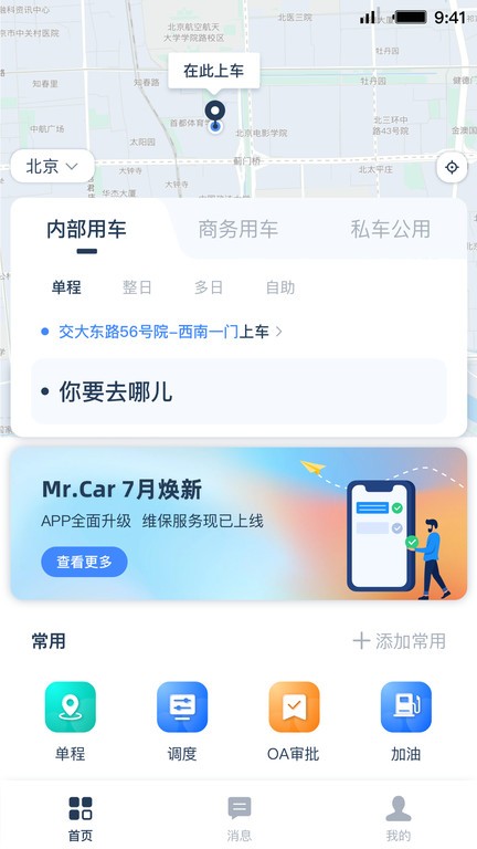 Mr.Car企业用车v3.9.4 1