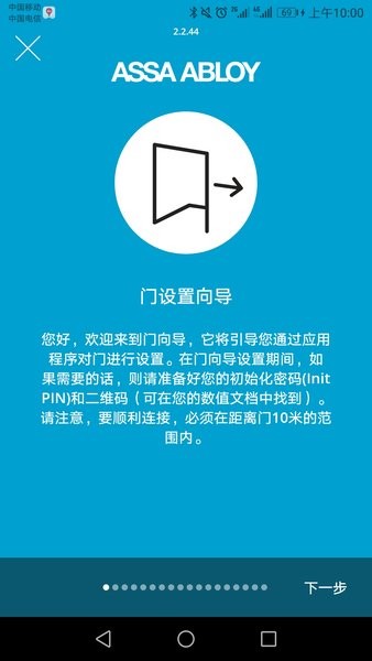 亚萨合莱智能锁Swing Doorv2.2.76 安卓版 3