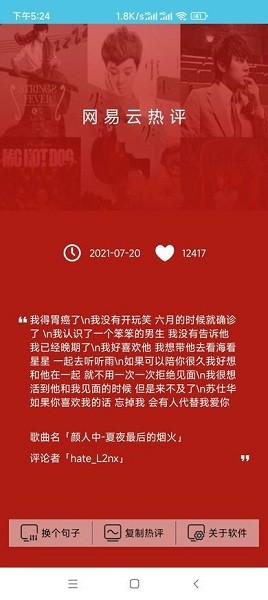 网易云热评APP下载