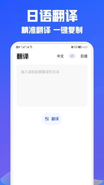 日语翻译宝app下载