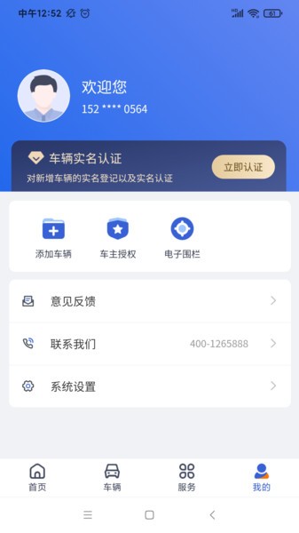 凯马车管家Appv1.1.3 官方版 2