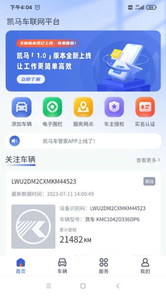 凯马车管家App下载安装