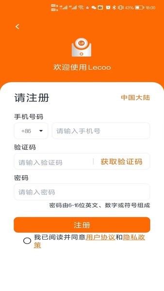 Lecoo监控Appv2.0.44 安卓版 2