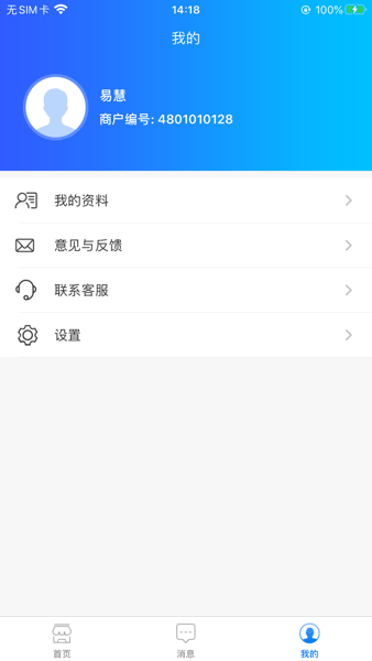 浦汇宝服务商app(1)