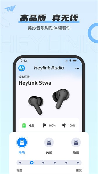 Heylink Audio v1.4.9 ׿3