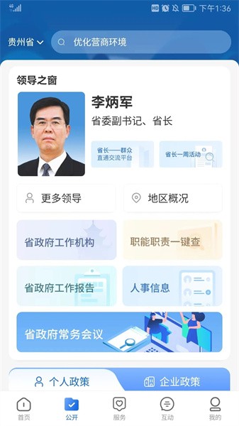 中国贵州政务服务平台(1)