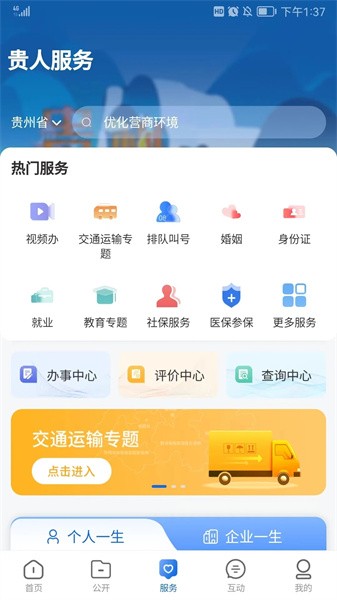 中国贵州政务服务平台(2)