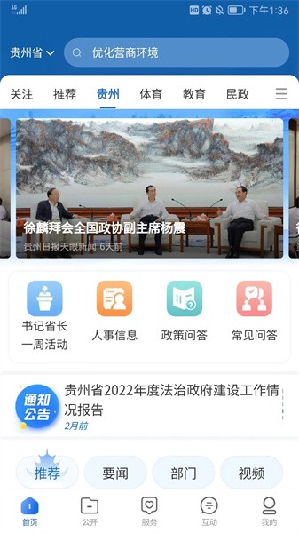 中国贵州政务服务平台(3)