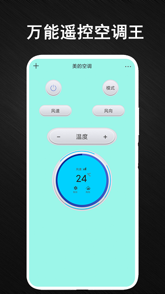 手机蓝牙万能遥控器appv2.7 3