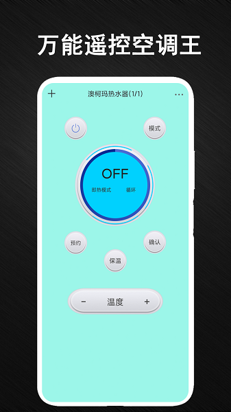 手机蓝牙万能遥控器app