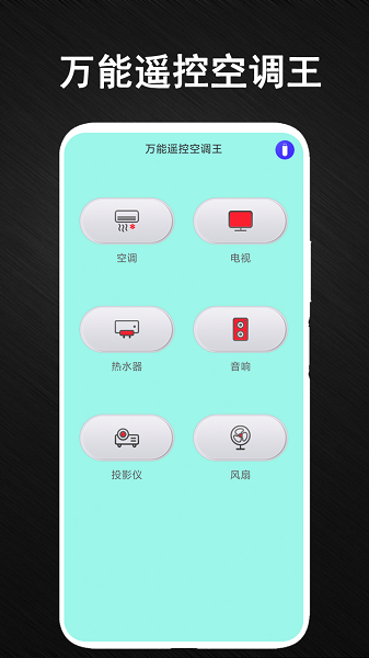 手机蓝牙万能遥控器appv2.7 2