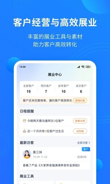 保险中介云手机端v1.2.0 安卓版 2