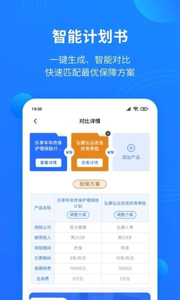保险中介云手机端v1.2.0 安卓版 3
